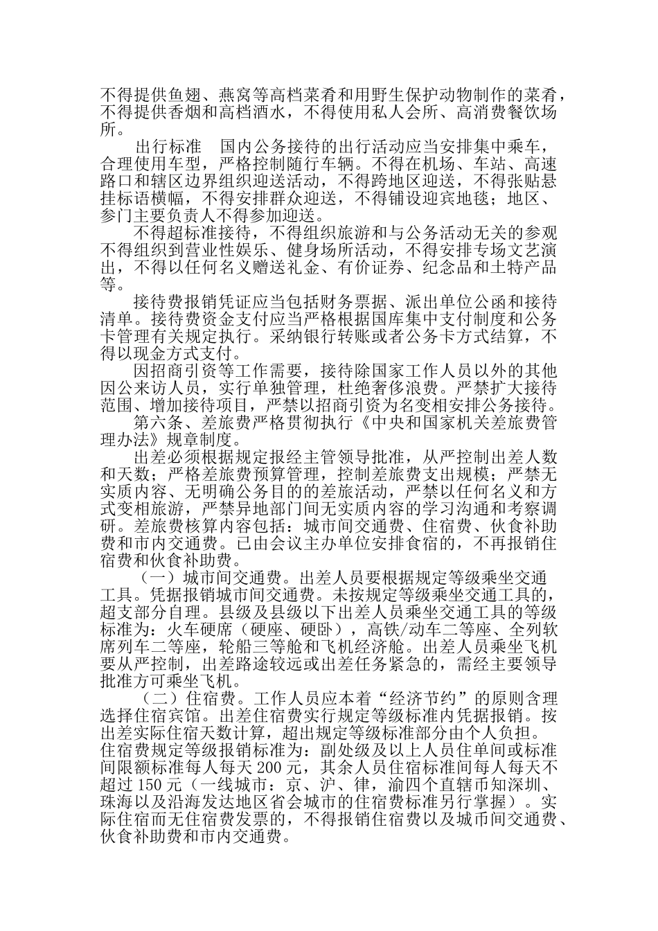 行政单位财务管理制度_第2页