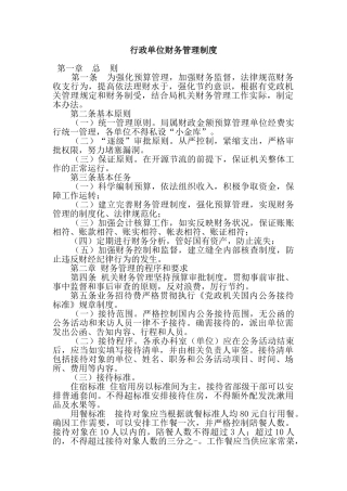 行政单位财务管理制度
