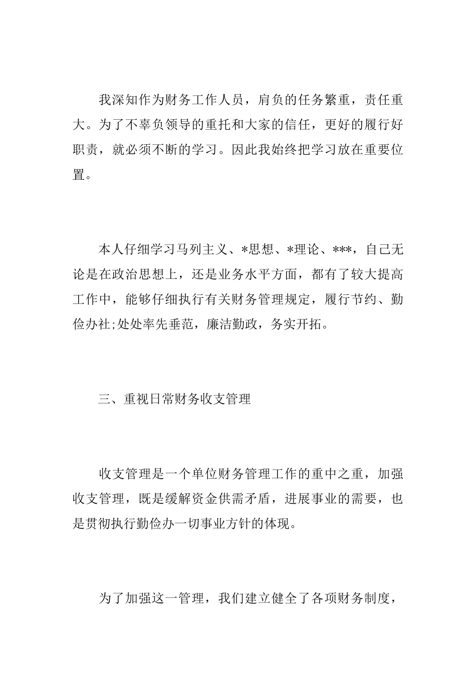 行政单位人事财务科工作总结范文_第3页