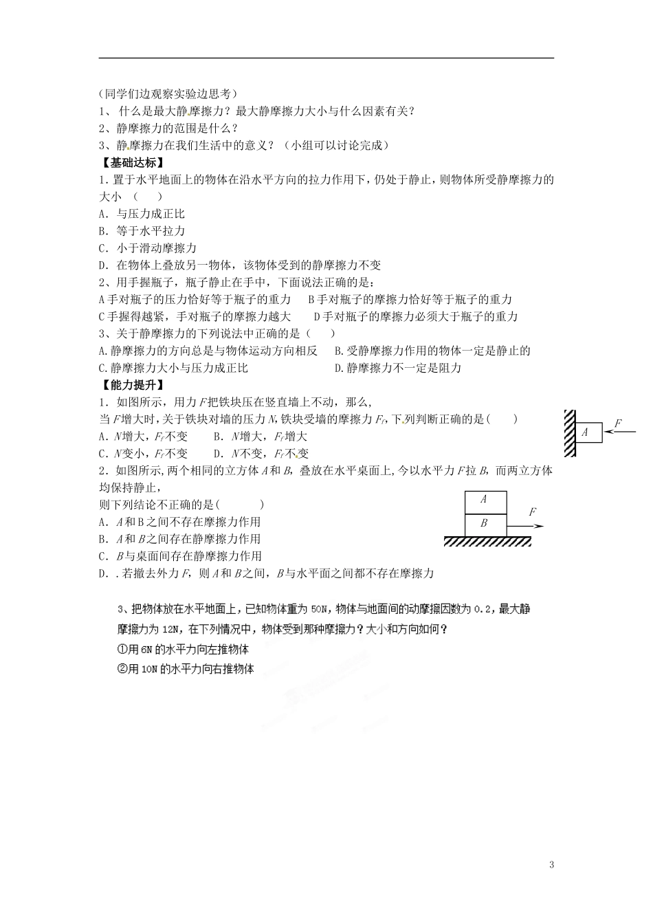 重庆市江津第五中学2014高中物理 3.3 静摩擦力导学案 新人教版必修1_第3页