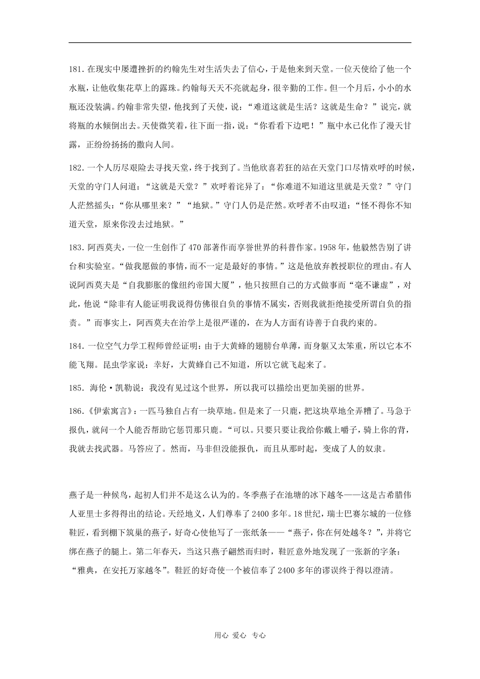 语文：考场作文素材库（10）_第1页