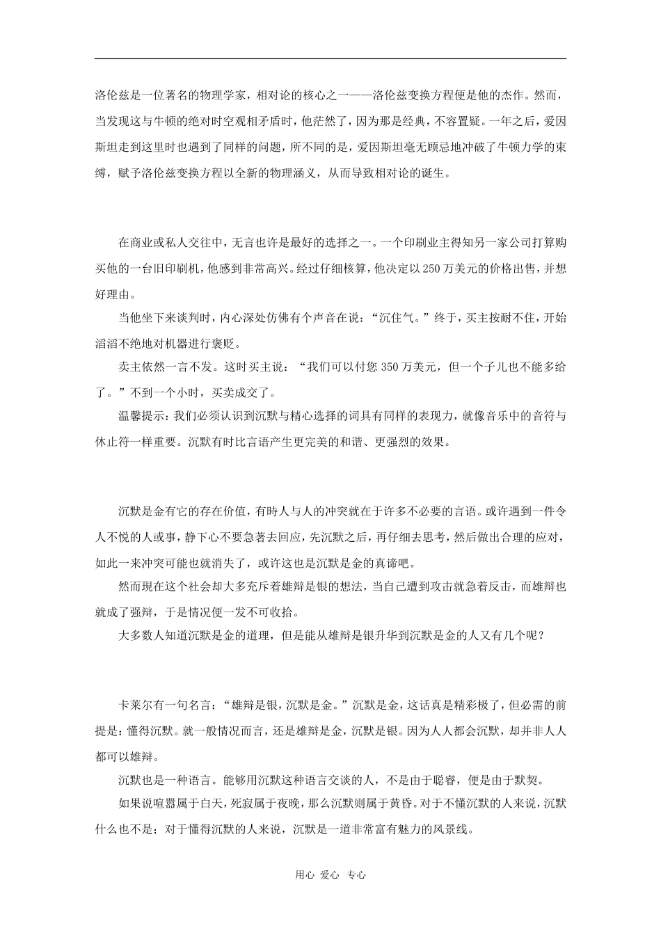 语文：考场作文素材库（10）_第2页