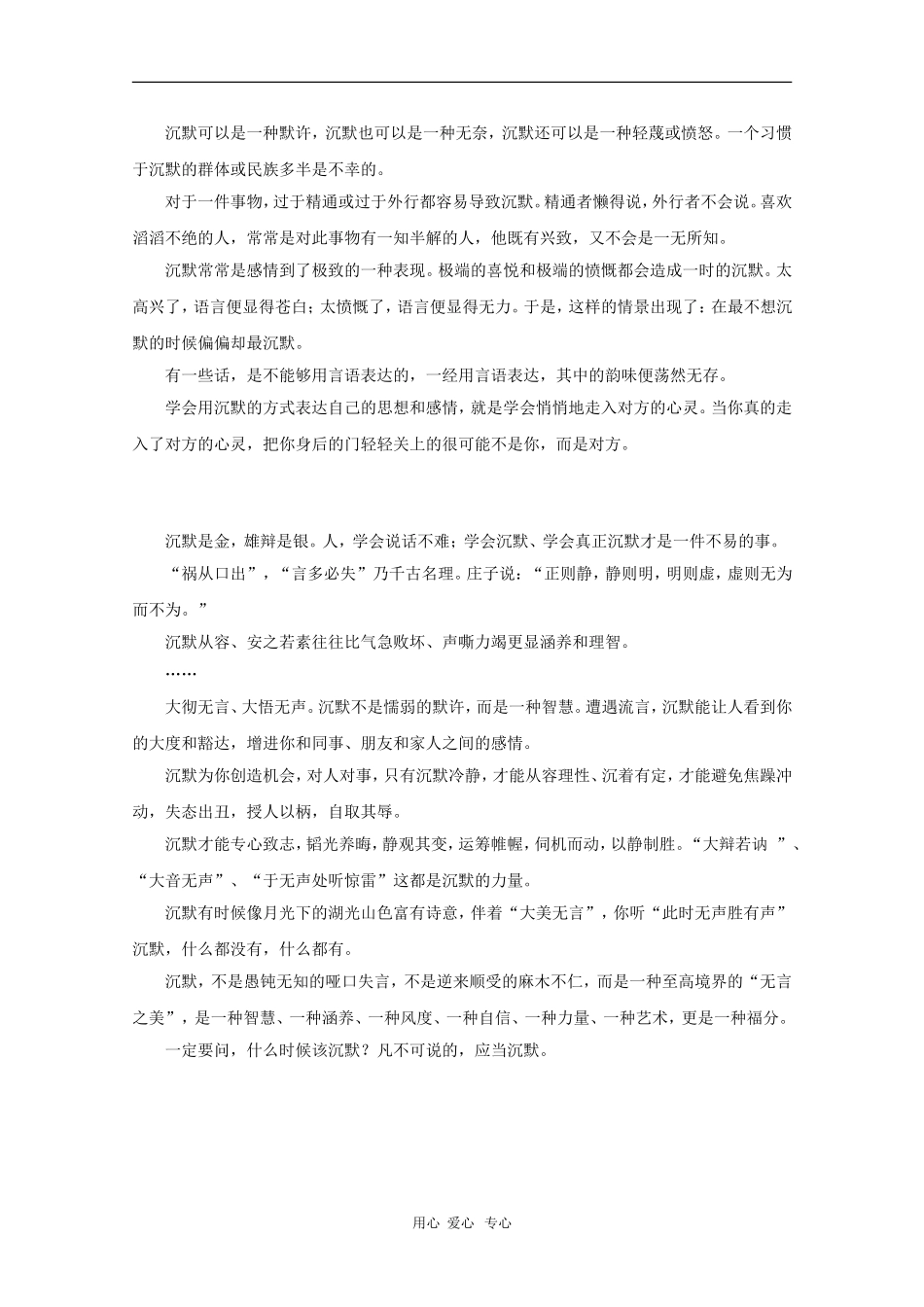 语文：考场作文素材库（10）_第3页