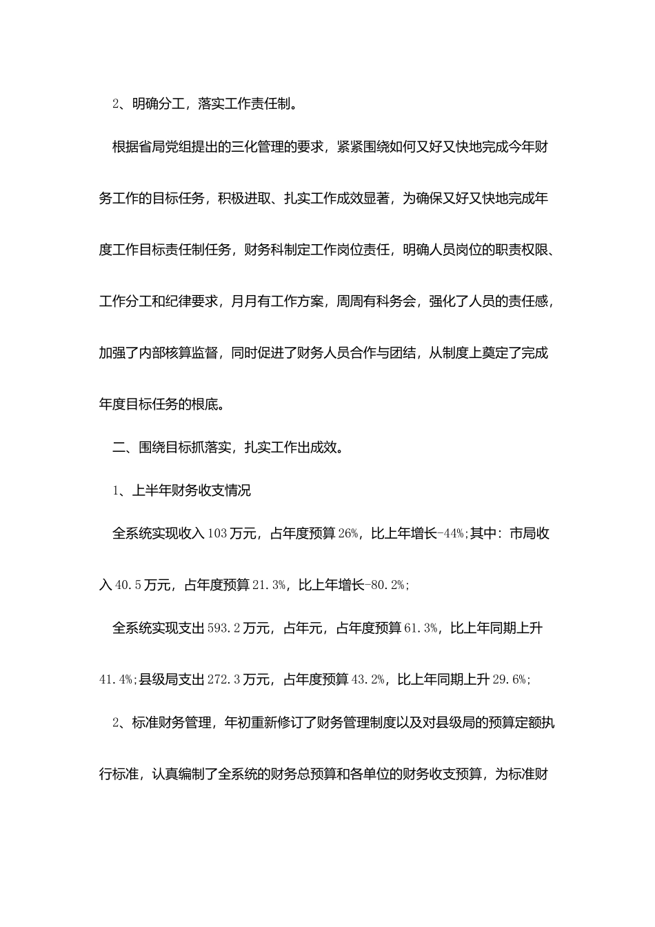 行政单位财务人员工作总结五篇_第2页