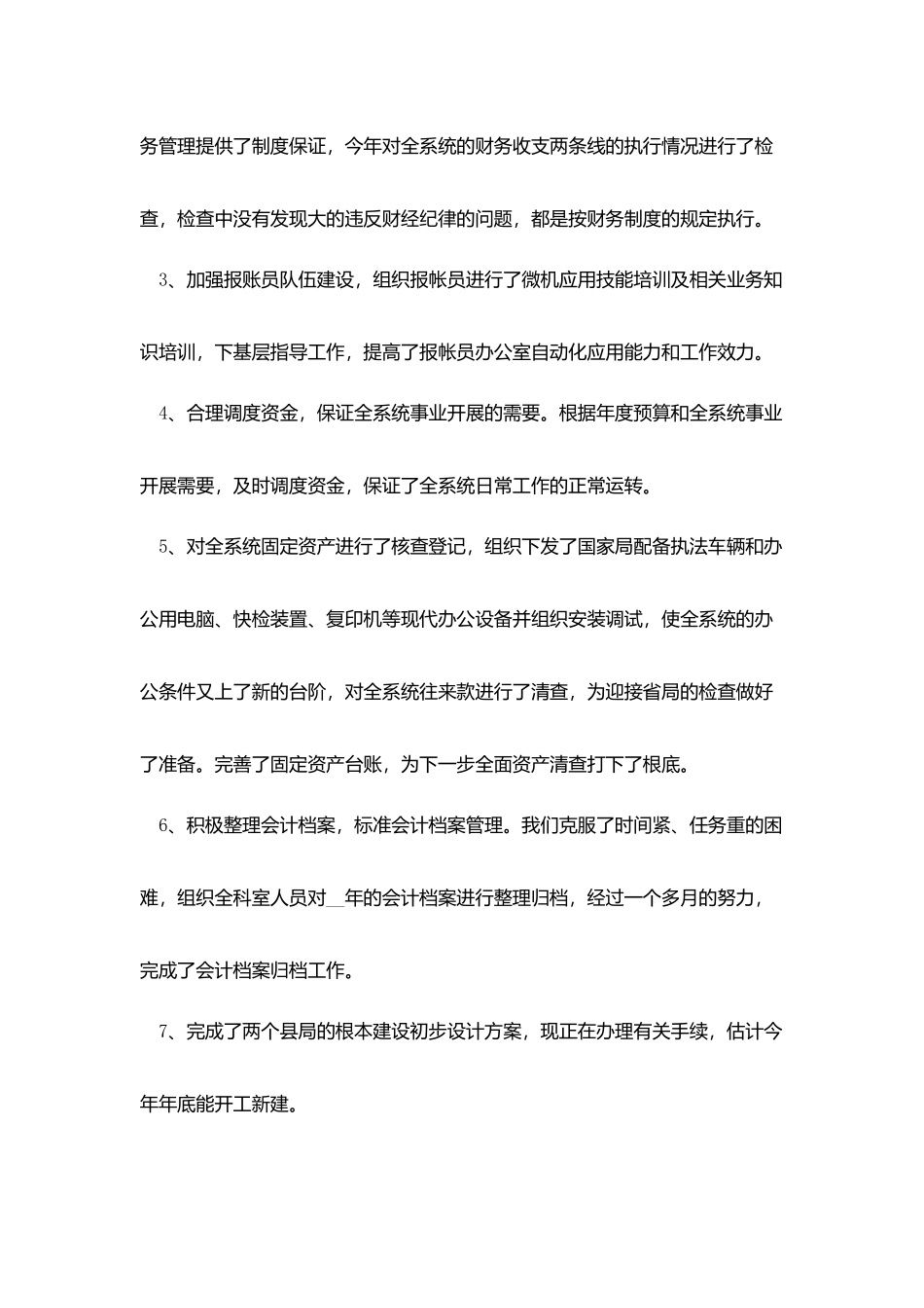 行政单位财务人员工作总结五篇_第3页