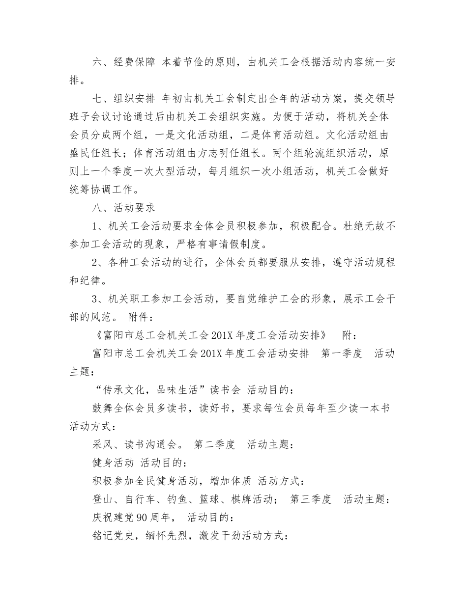 行政单位工会活动方案_第2页