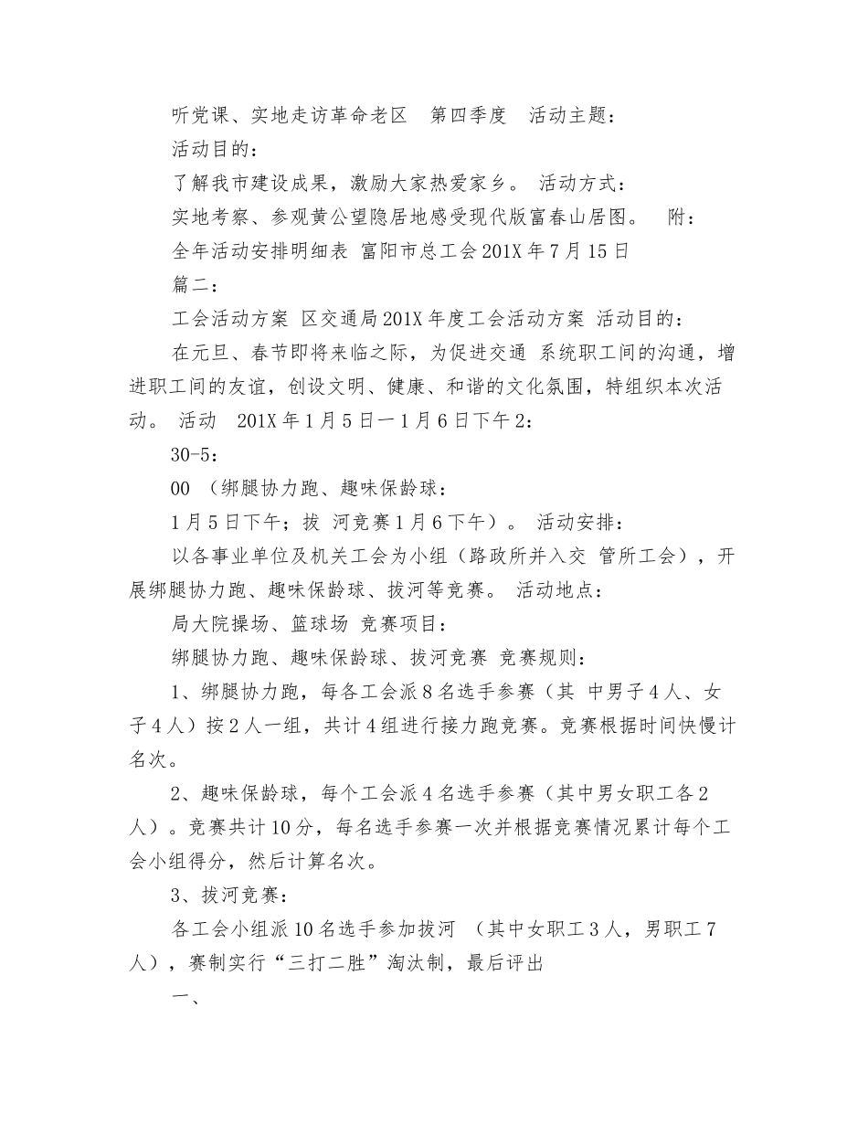 行政单位工会活动方案_第3页