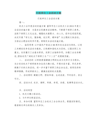 行政单位工会活动方案