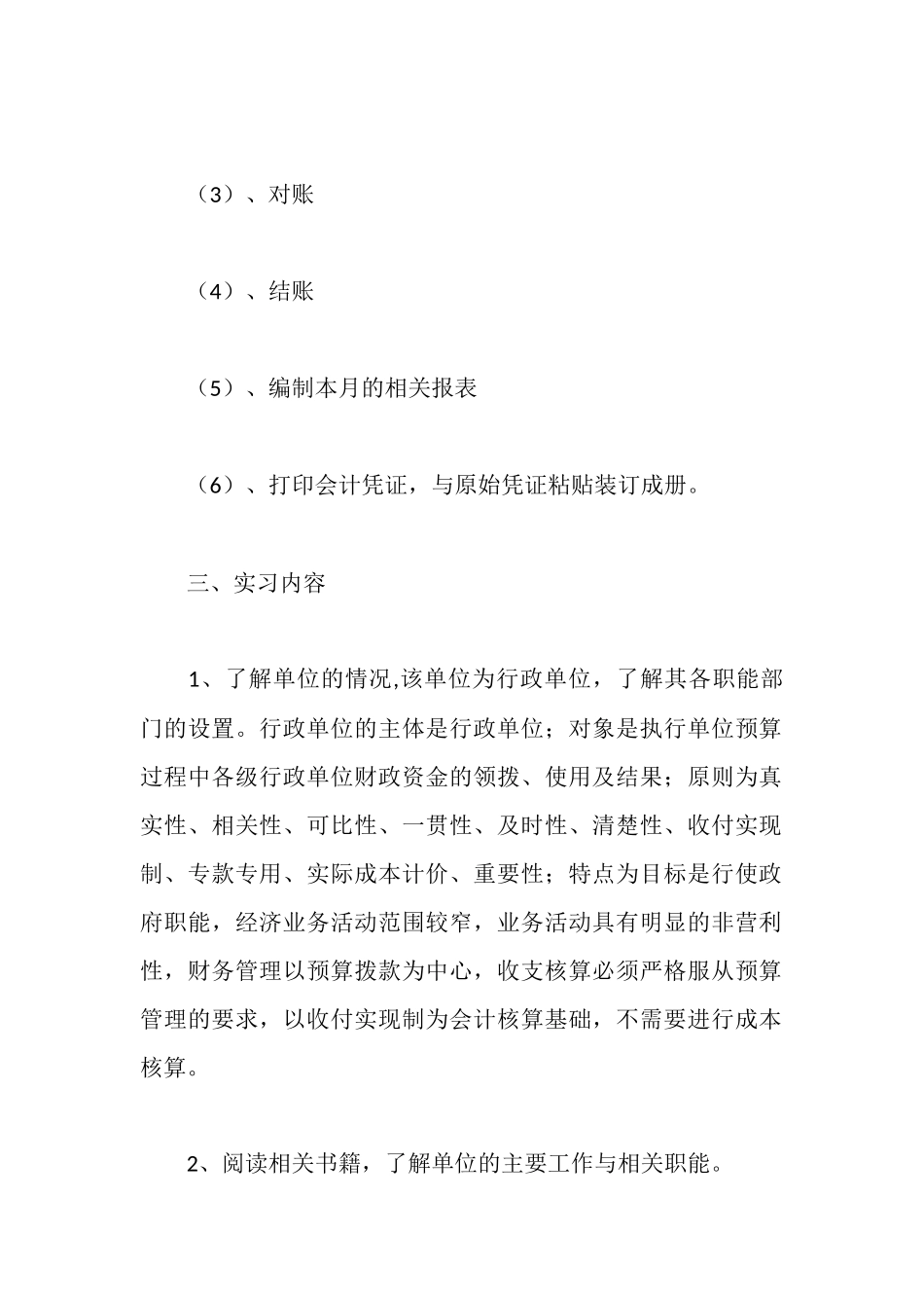 行政厅财务部门会计实习周记_第2页