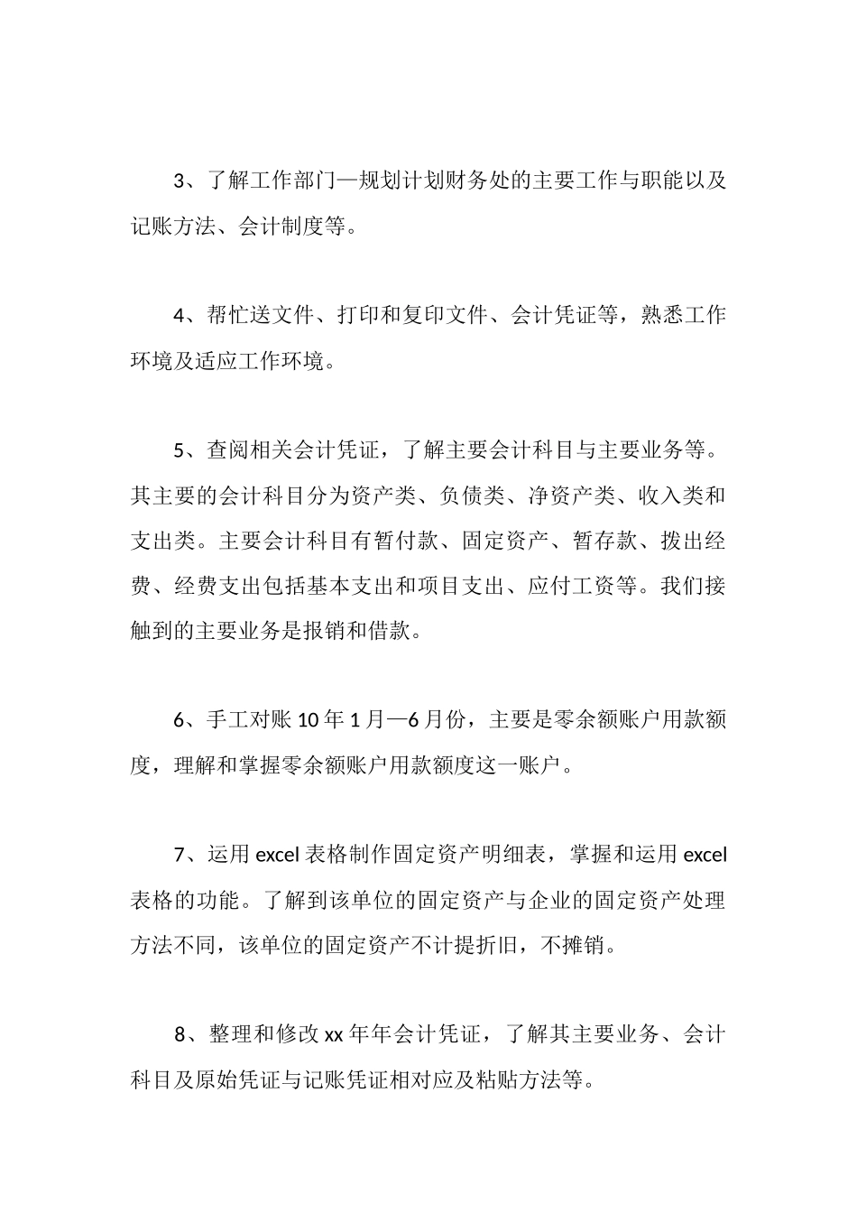 行政厅财务部门会计实习周记_第3页