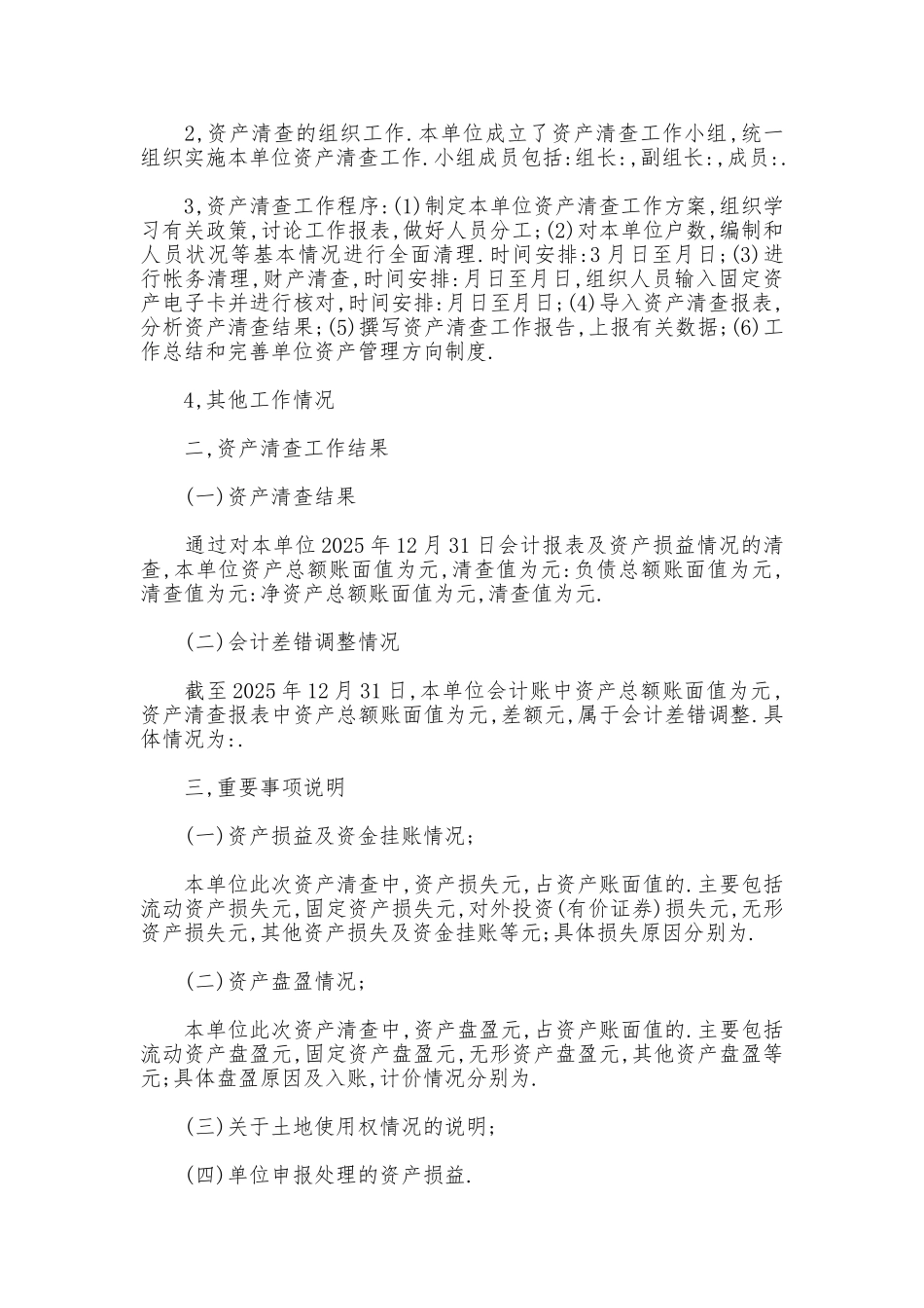 行政单位资产清查工作报告最新篇_第2页