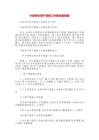行政单位资产清查工作报告最新篇