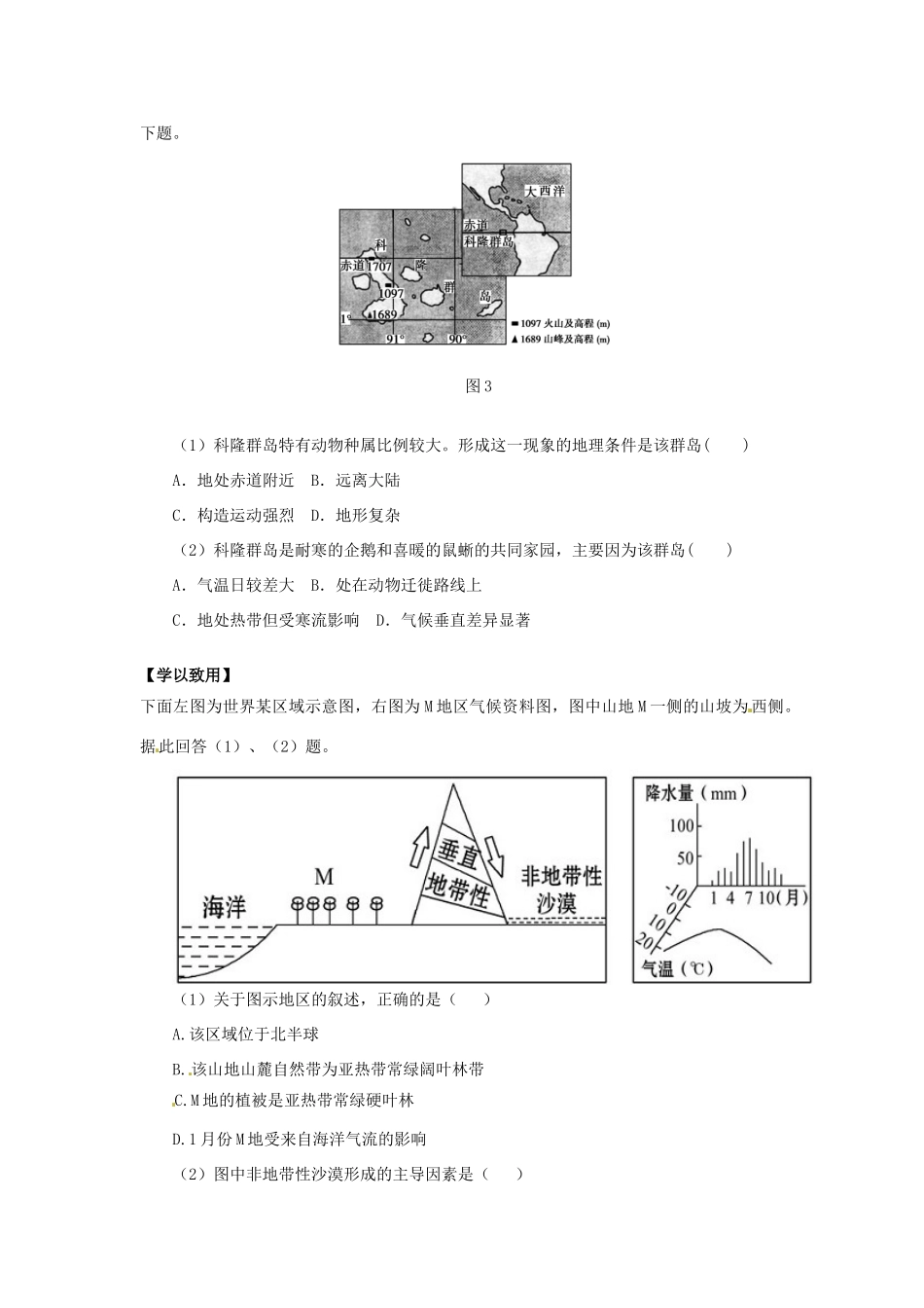 辽宁省东北育才中学2015届高考地理一轮复习 第五章 自然地理环境的整体性和差异性学案_第2页