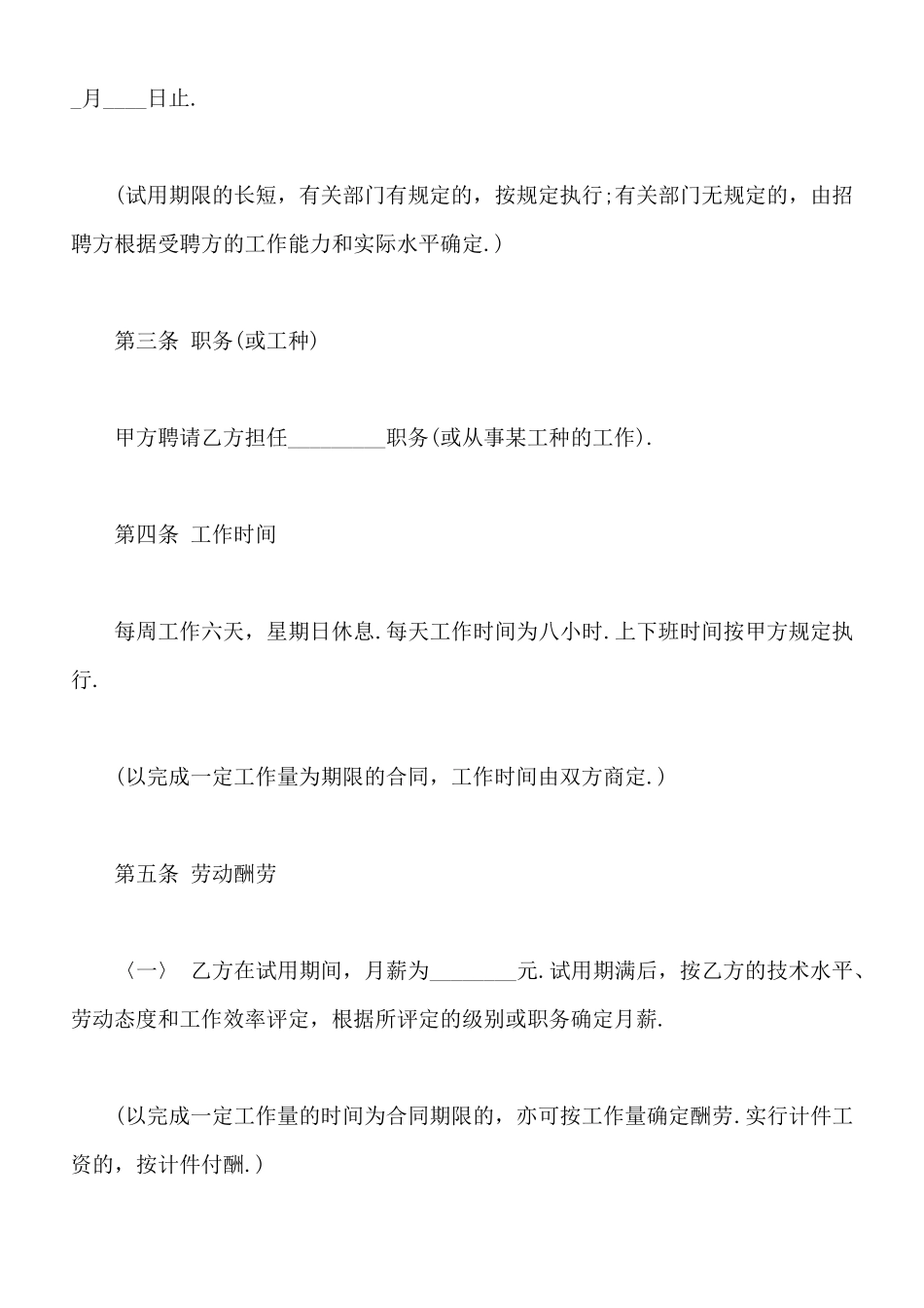 行政单位劳动合同_第2页