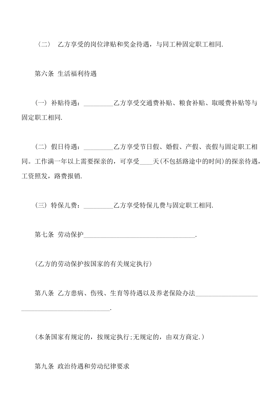 行政单位劳动合同_第3页