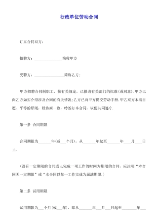 行政单位劳动合同
