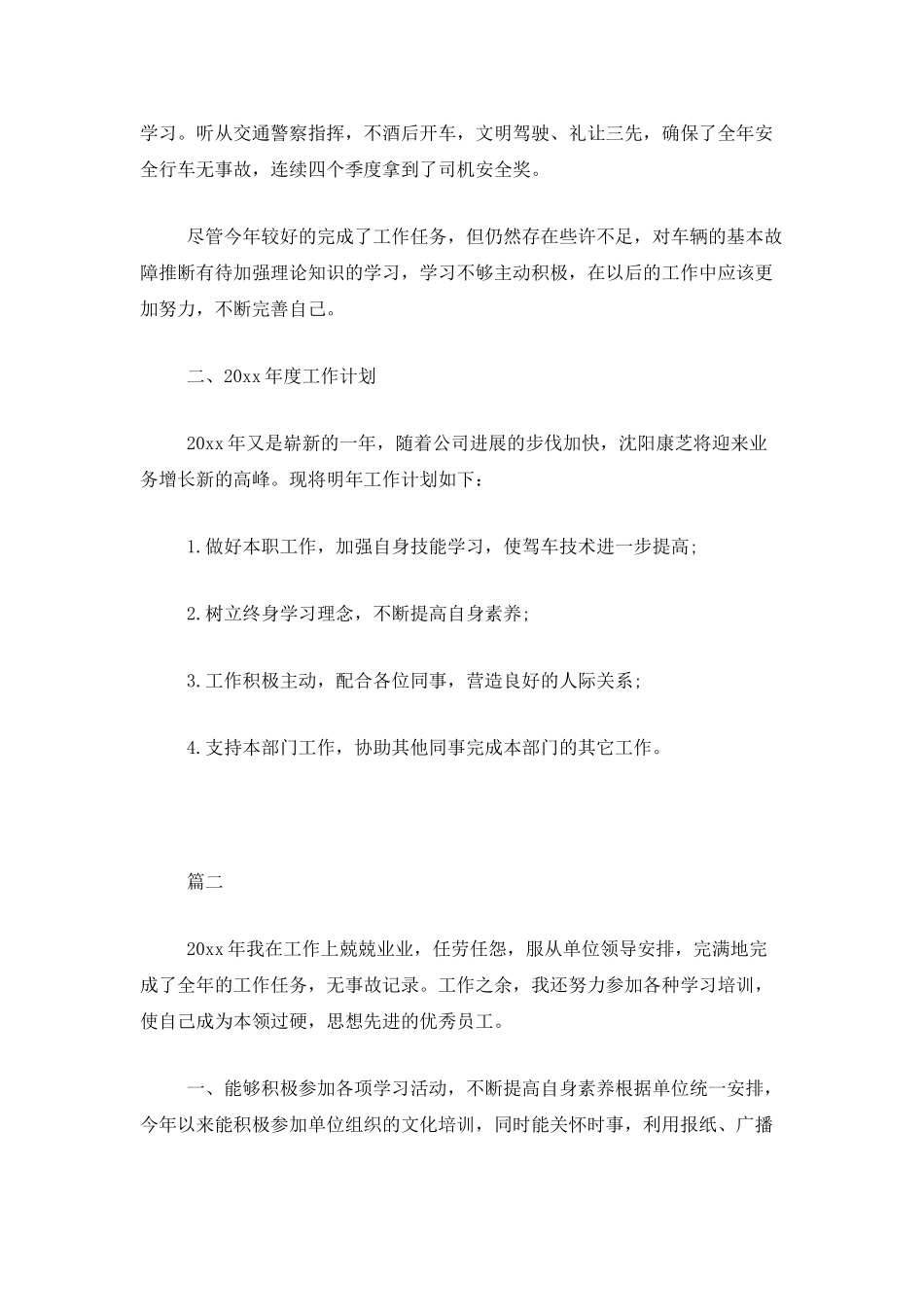 行政司机个人年度总结三篇_第2页
