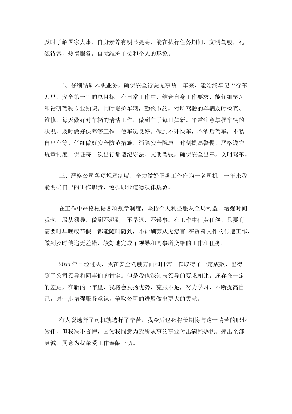 行政司机个人年度总结三篇_第3页