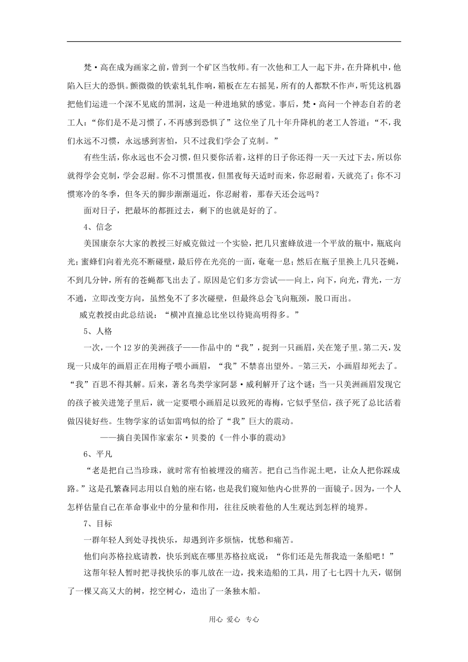 语文：考场作文素材库（11）_第2页