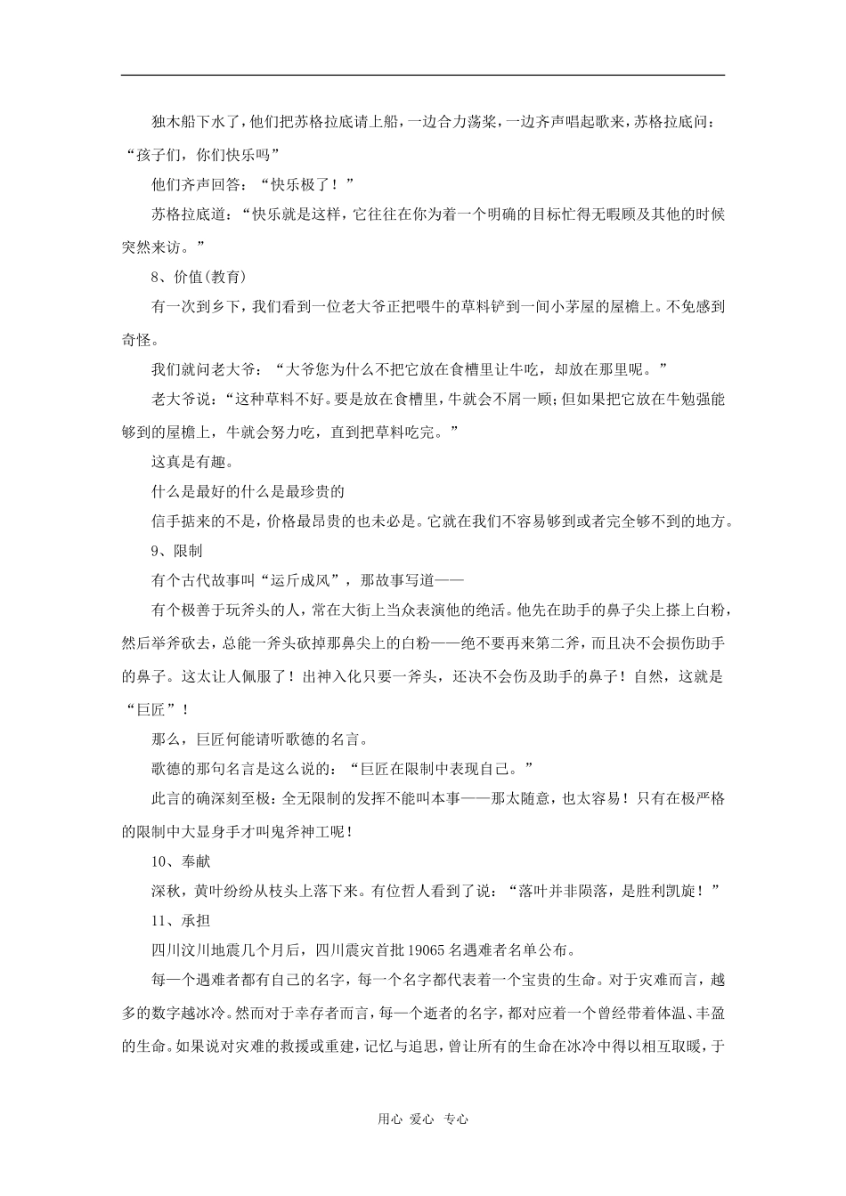 语文：考场作文素材库（11）_第3页