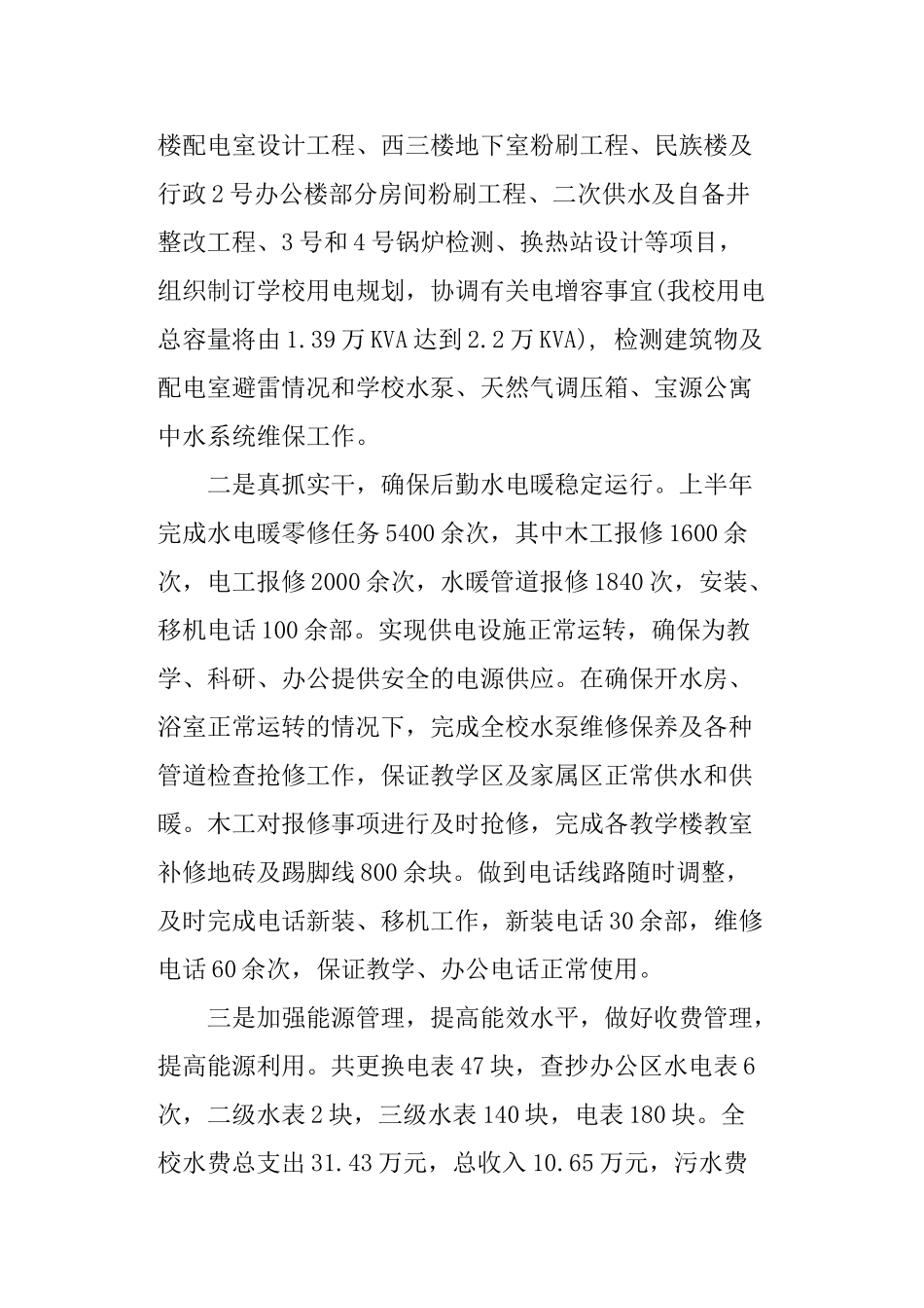 行政后勤个人工作总结_第2页