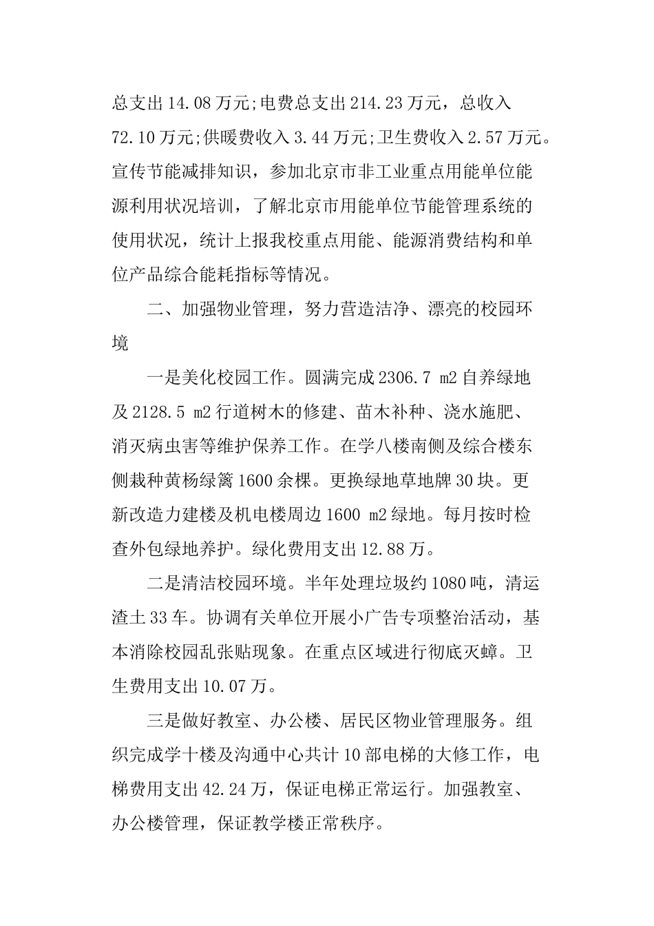 行政后勤个人工作总结_第3页