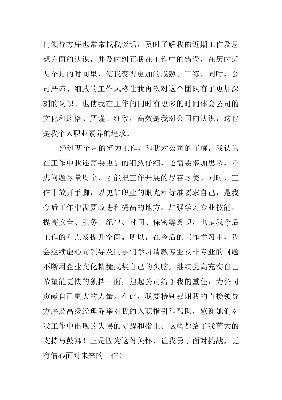 行政司机的转正自我鉴定范文_第2页