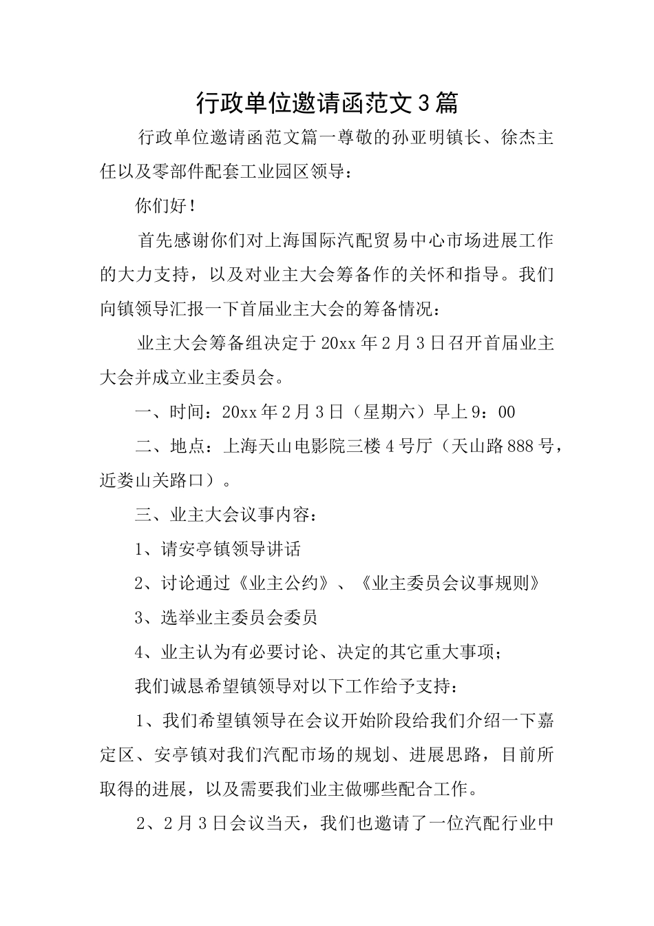 行政单位邀请函范文3篇_第1页