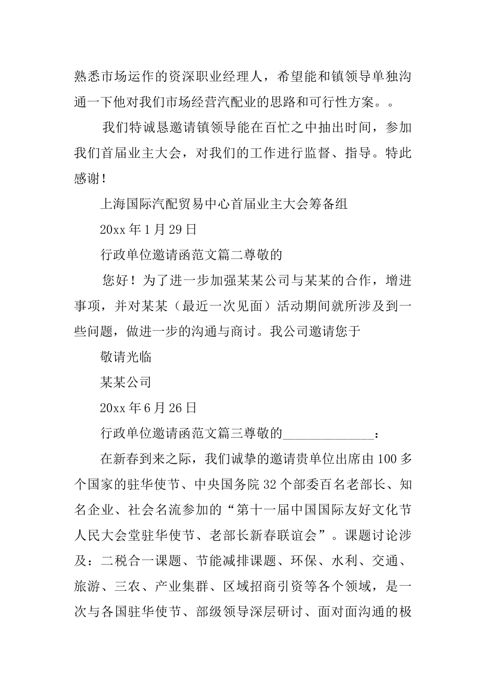 行政单位邀请函范文3篇_第2页