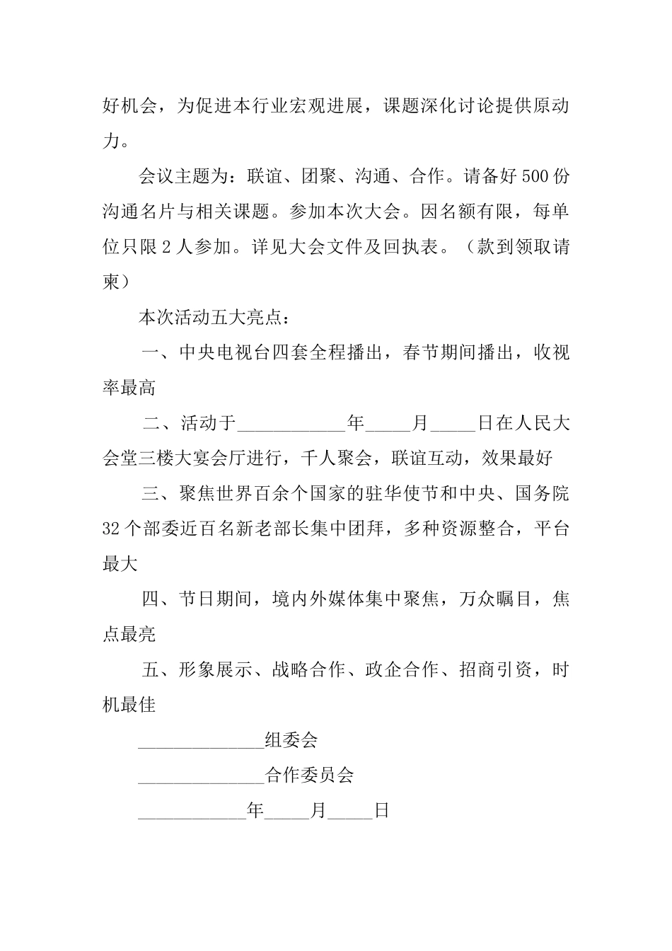 行政单位邀请函范文3篇_第3页