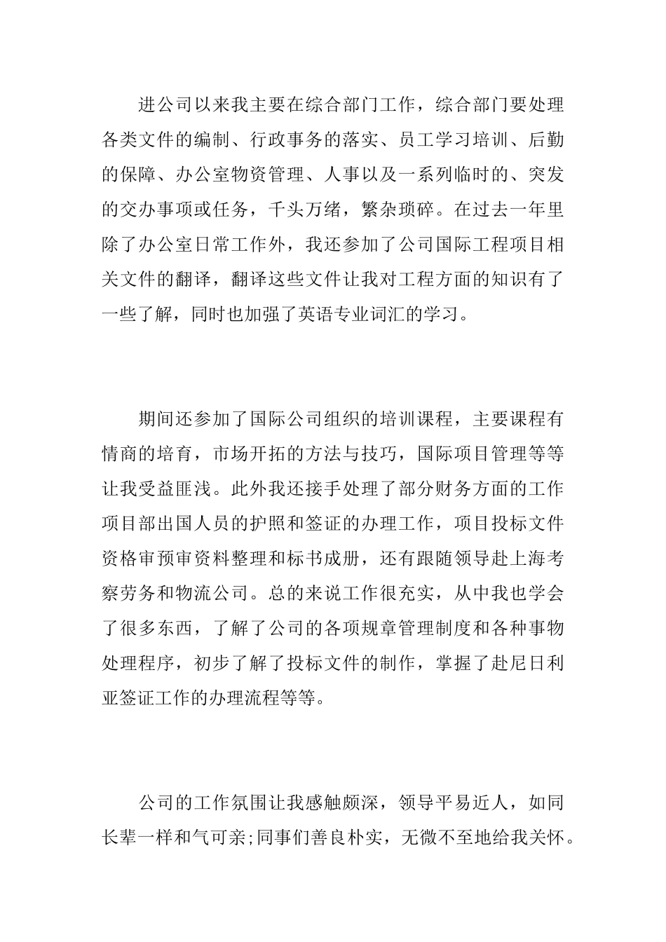 行政后勤人员个人总结范文_第2页