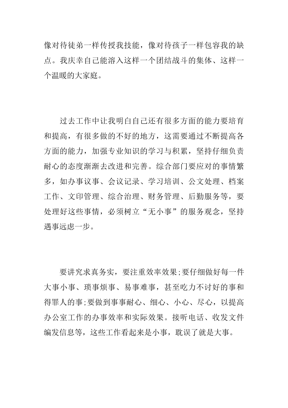 行政后勤人员个人总结范文_第3页