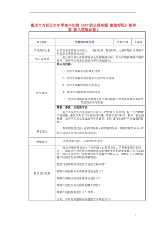 重庆市万州分水中学高中生物《ATP的主要来源 细胞呼吸》教学案 新人教版必修2
