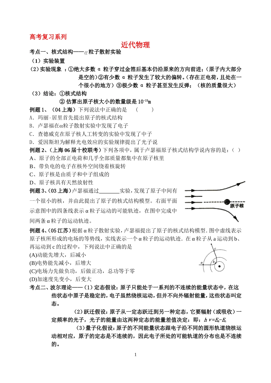 近代物理专题复习_第1页