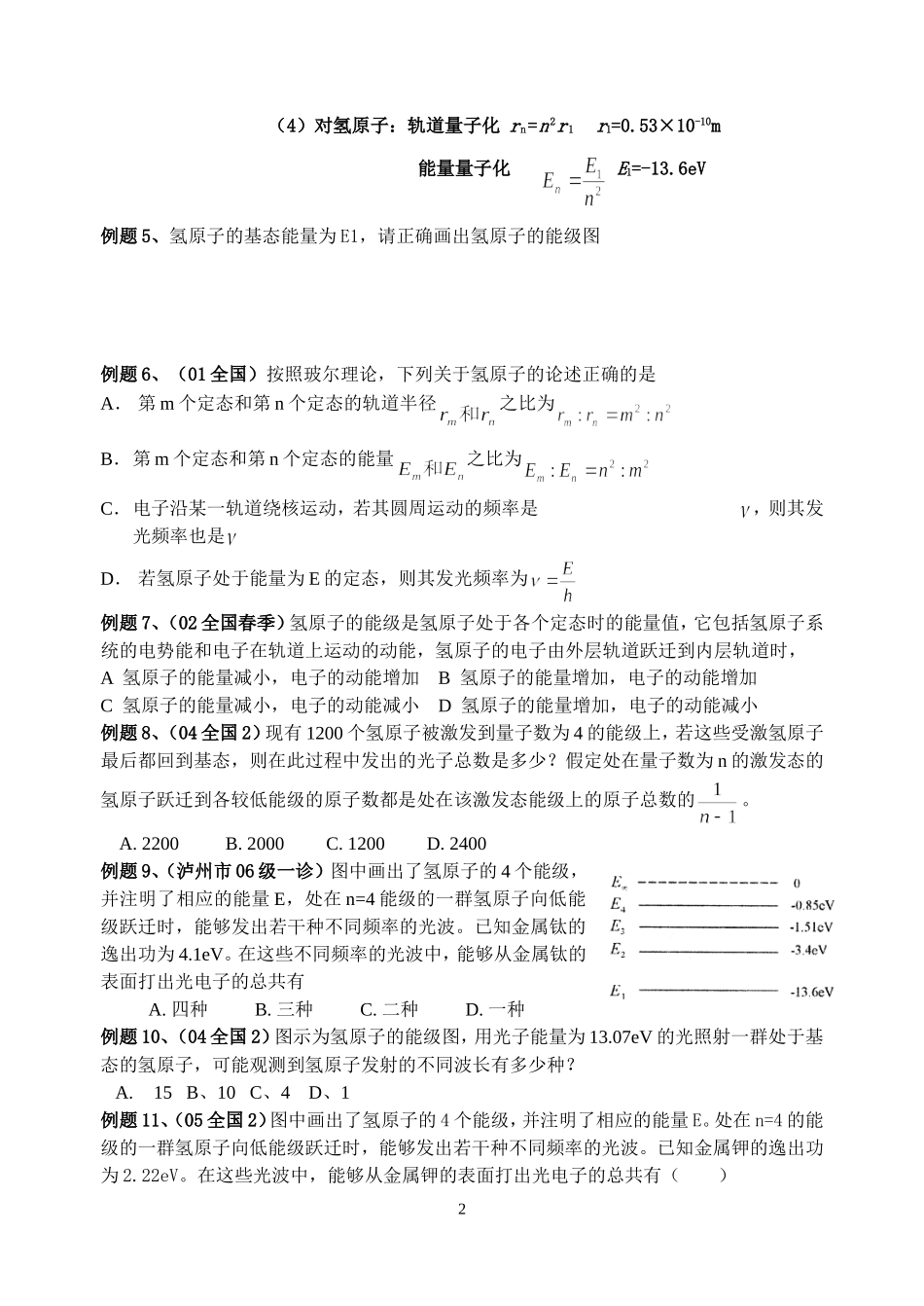 近代物理专题复习_第2页