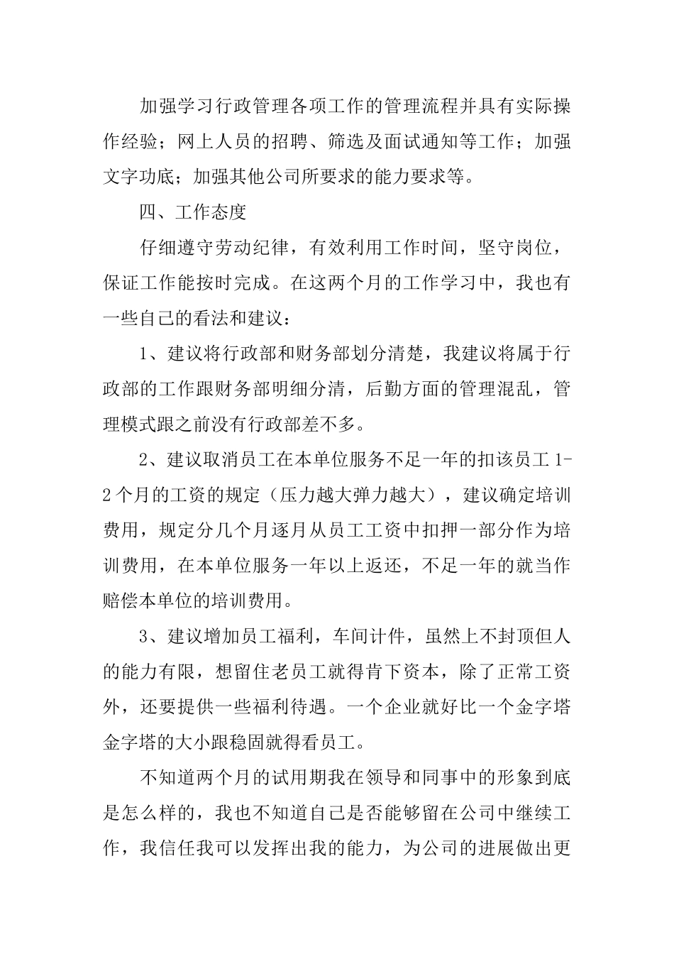 行政后勤个人转正工作总结_第3页