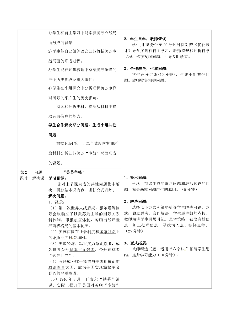 重庆市开县中学2014年高中历史 专题八 当今世界政治格局的多极化趋势课程复习纲要 人民版必修2_第2页
