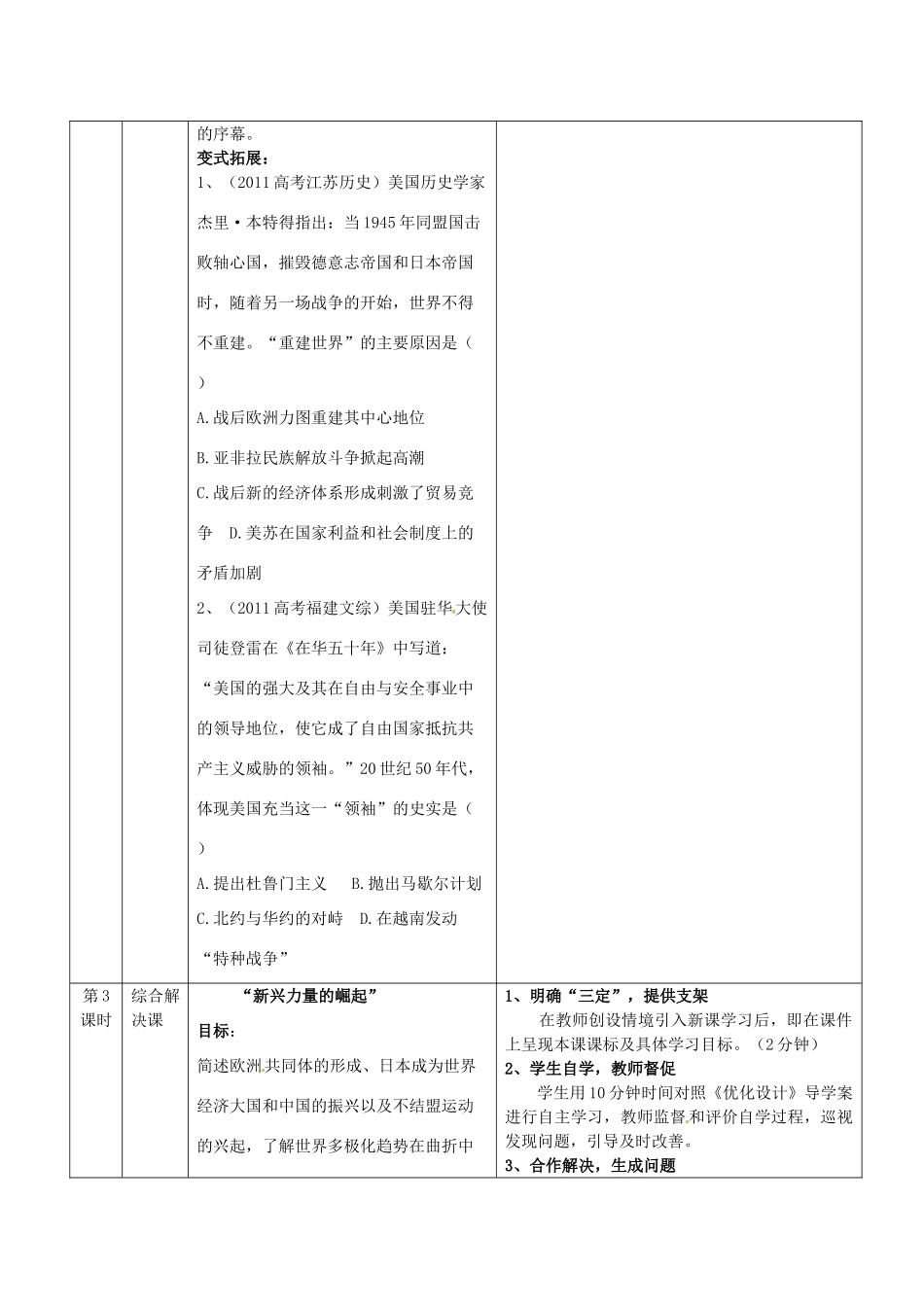 重庆市开县中学2014年高中历史 专题八 当今世界政治格局的多极化趋势课程复习纲要 人民版必修2_第3页