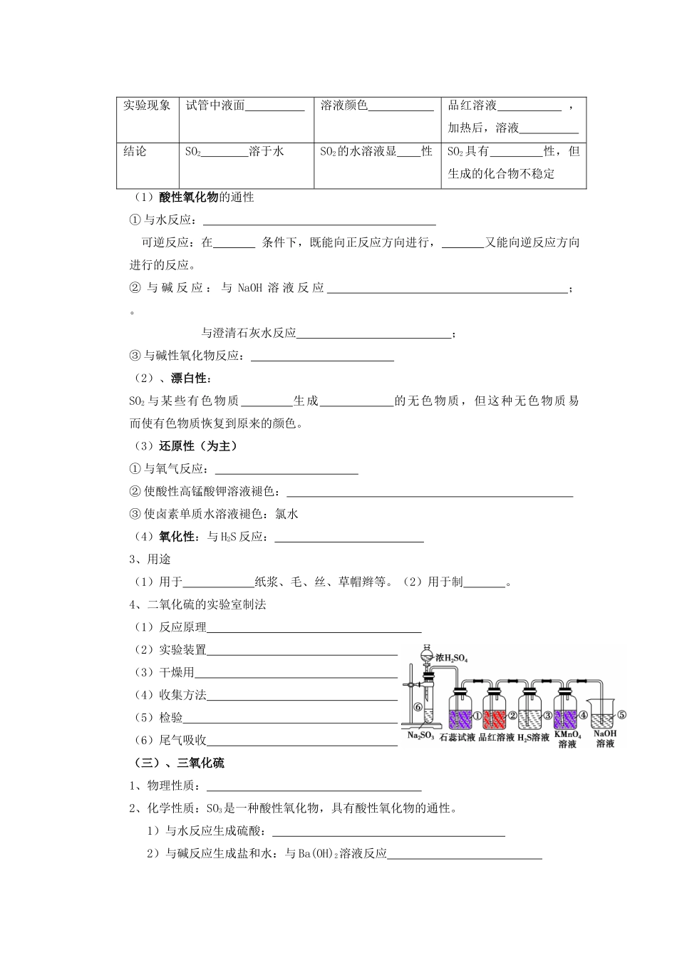 辽宁省沈阳铁路实验中学2014年高中化学 4.3.1 二氧化硫和三氧化硫学案 新人教版必修1_第2页