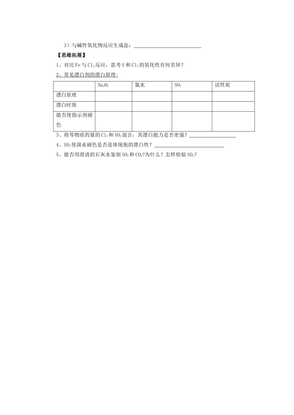 辽宁省沈阳铁路实验中学2014年高中化学 4.3.1 二氧化硫和三氧化硫学案 新人教版必修1_第3页