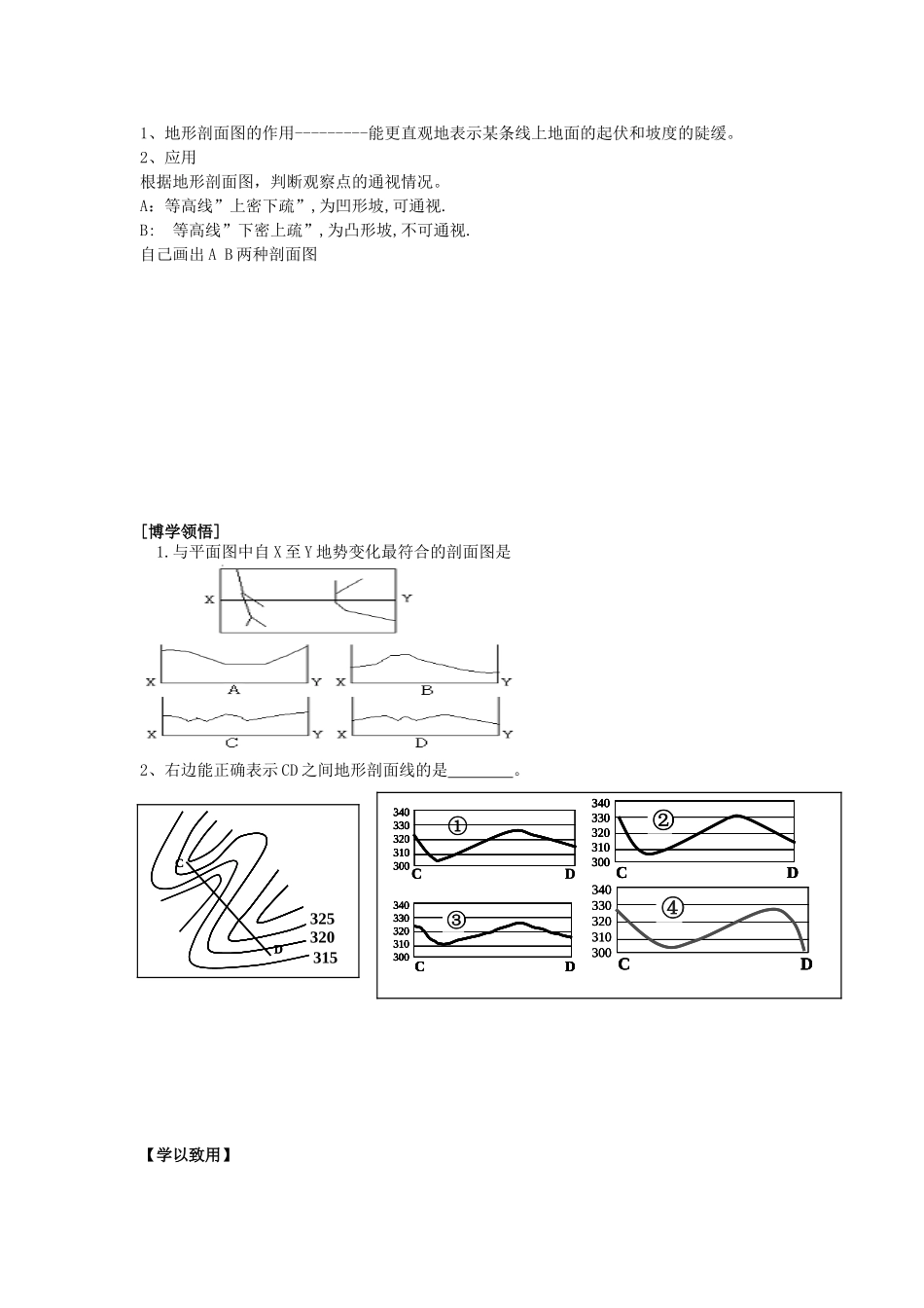 辽宁省东北育才中学2015届高考地理一轮复习（世界地理部分）1.2 等高线（二）学案_第2页