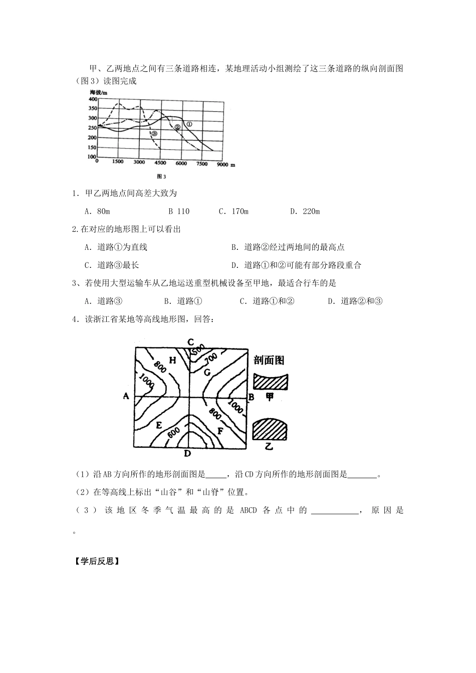 辽宁省东北育才中学2015届高考地理一轮复习（世界地理部分）1.2 等高线（二）学案_第3页