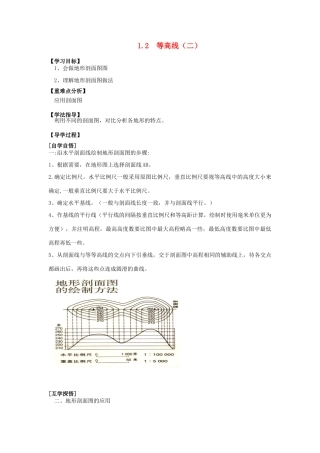 辽宁省东北育才中学2015届高考地理一轮复习（世界地理部分）1.2 等高线（二）学案