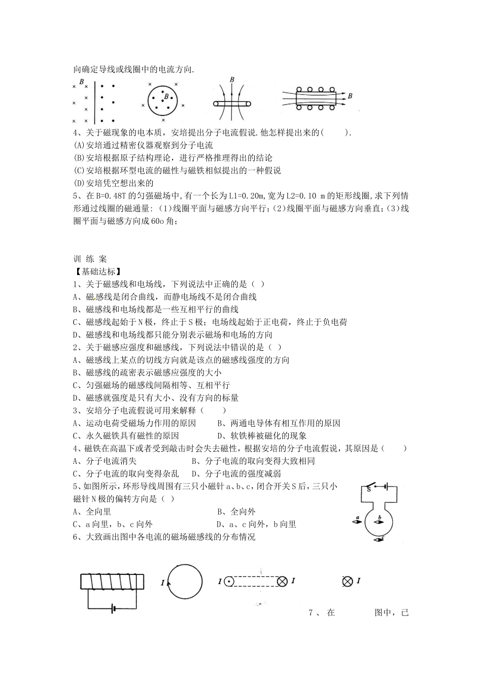 重庆市江津第五中学2014高中物理 3.3 几种常见的磁场导学案 新人教版选修3-1_第2页