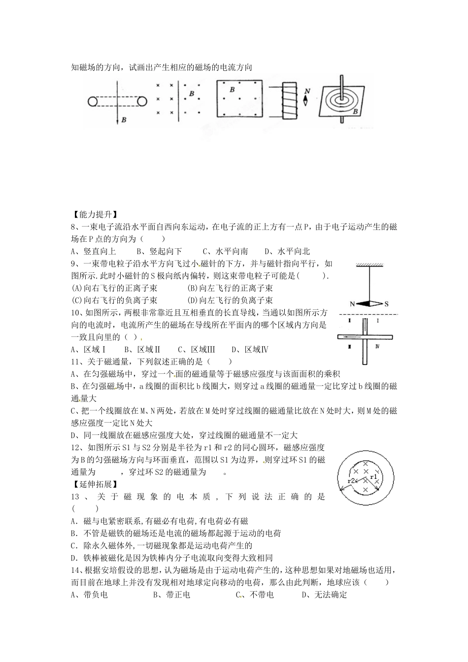重庆市江津第五中学2014高中物理 3.3 几种常见的磁场导学案 新人教版选修3-1_第3页