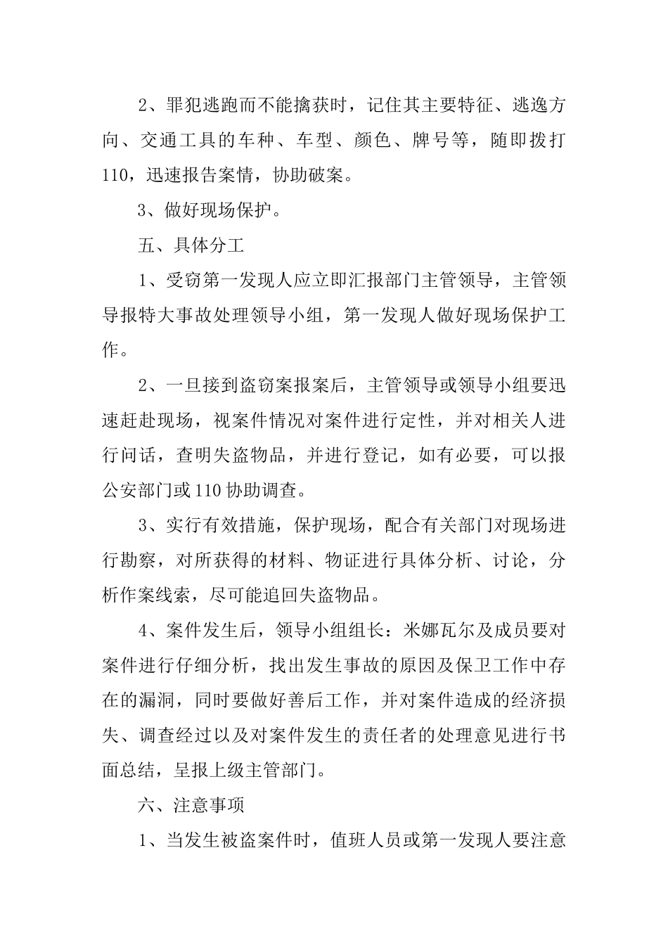 行政后勤对盗窃事件的应急预案_第2页