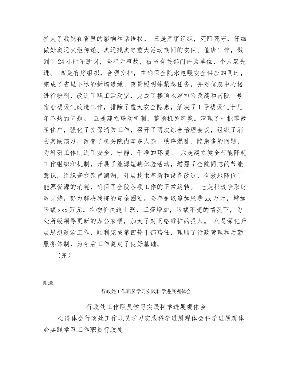 行政后勤服务工作总结_第2页