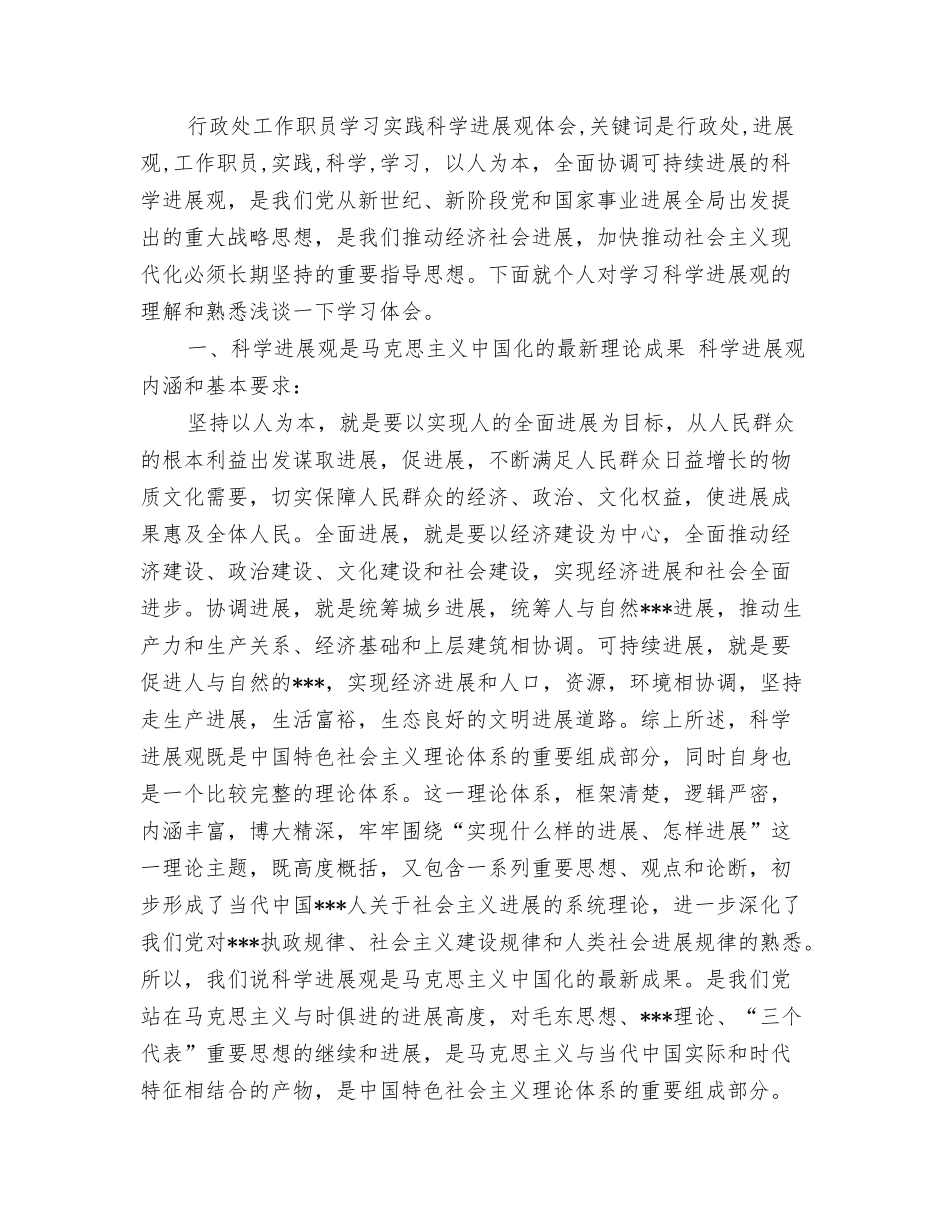 行政后勤服务工作总结_第3页