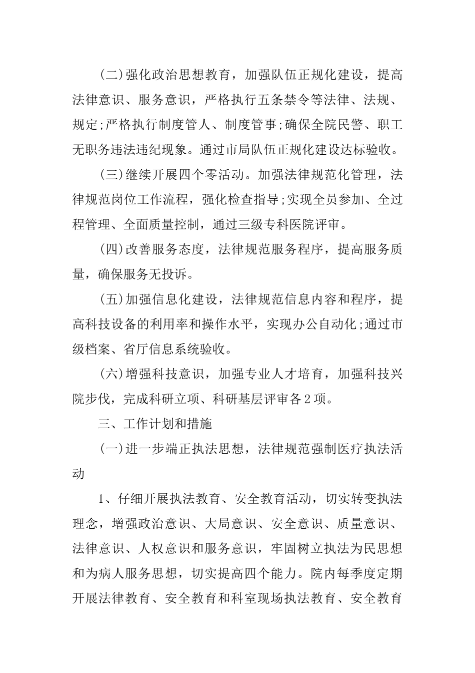 行政后勤工作计划范文_第2页