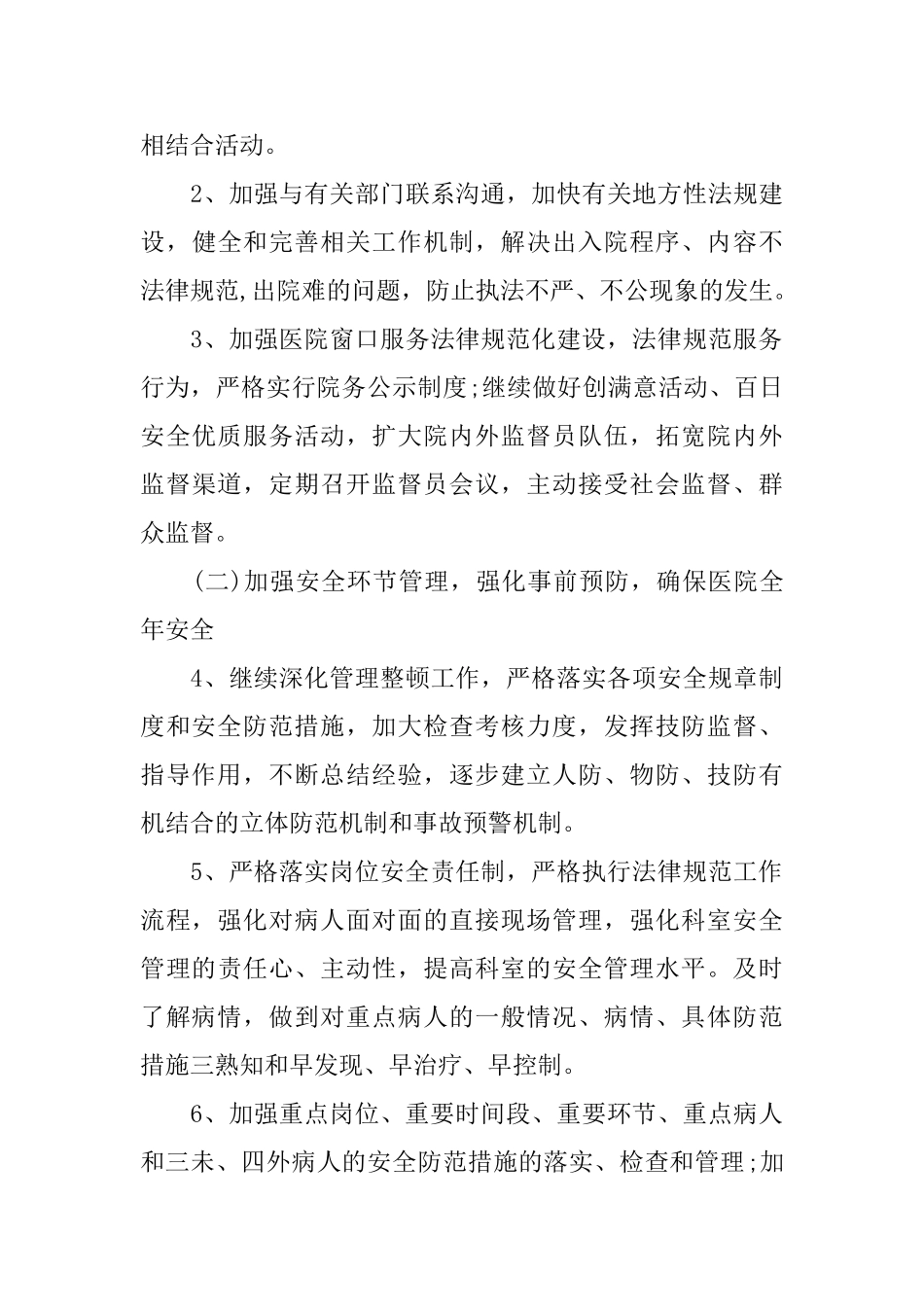 行政后勤工作计划范文_第3页